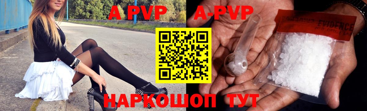 А ПВП  А ПВП Crystall  А ПВП VHQ  Вход с VPN  Малоярославец 
