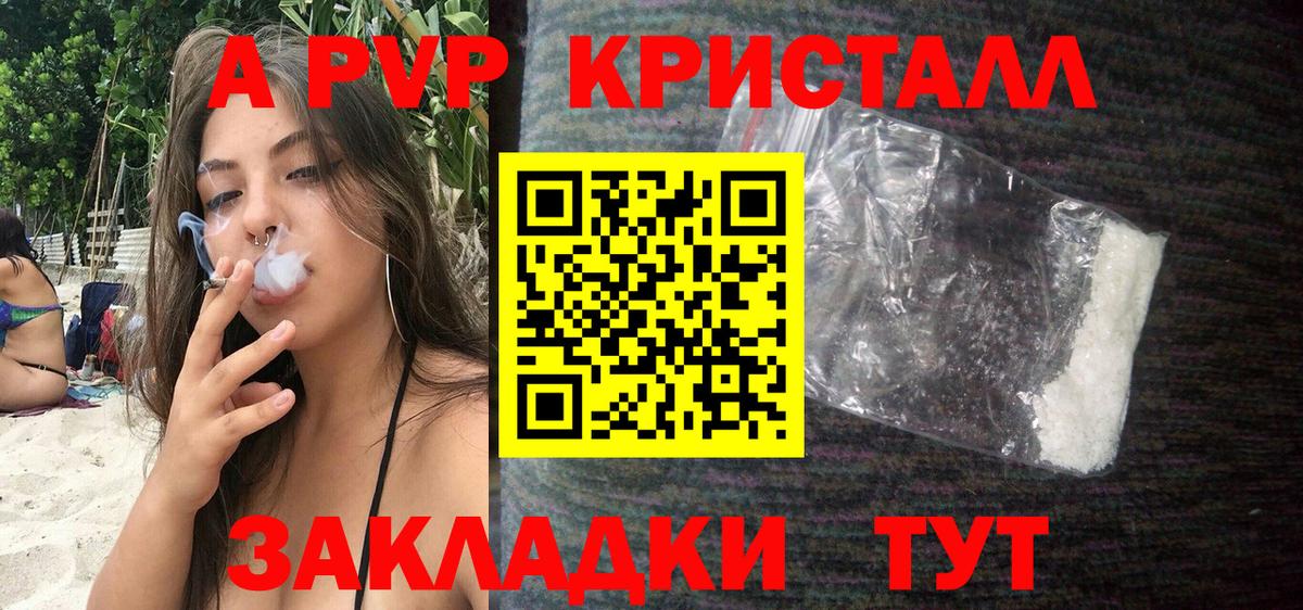 А ПВП кристаллы Малоярославец