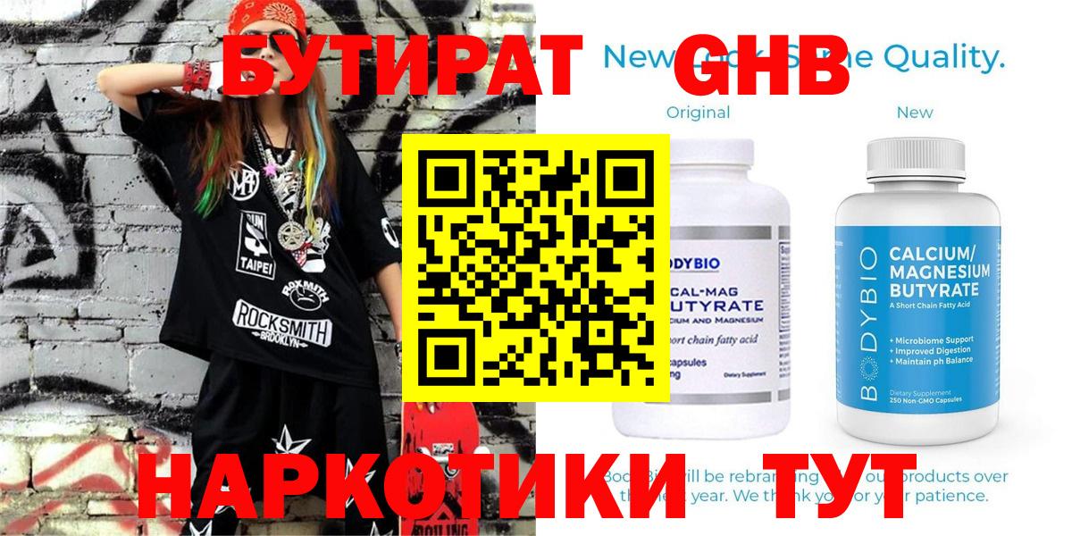 Бутират вода Малоярославец