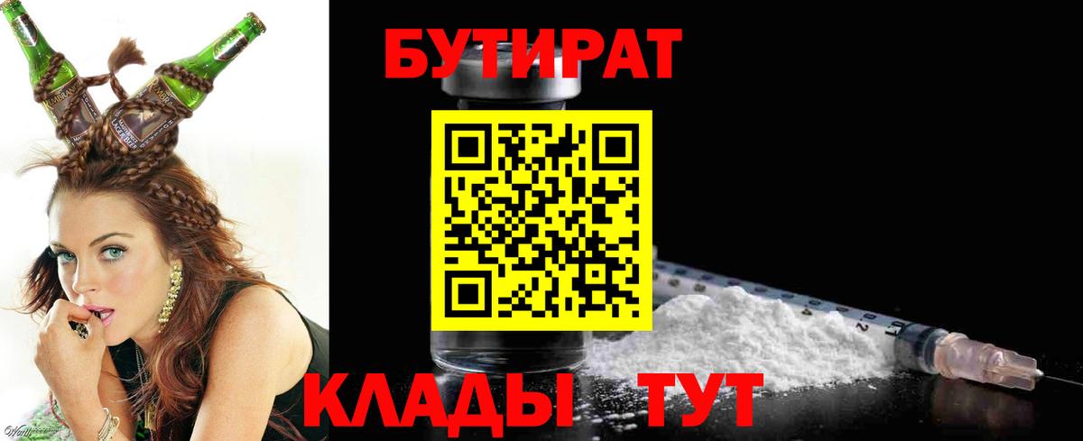Бутират  Бутират 99%  Вход с VPN  Малоярославец 