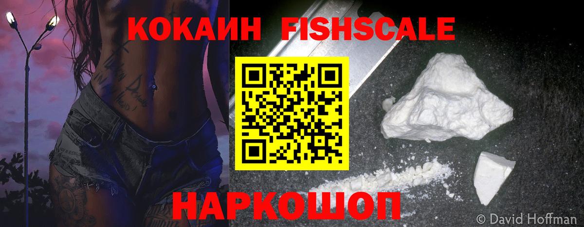 Малоярославец  Кокаин  Кокаин VHQ  Вход с VPN  Кокаин FishScale 