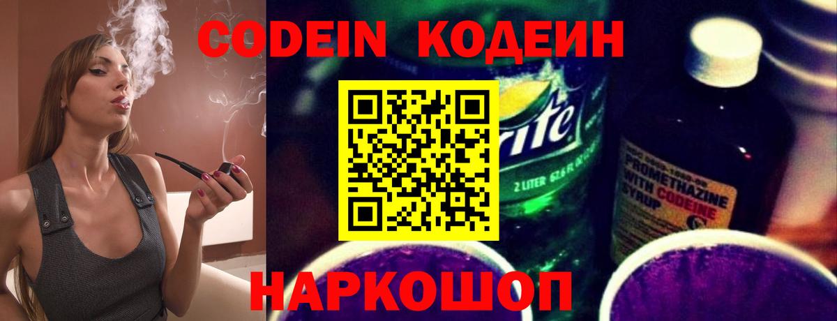 Малоярославец  Кодеин напиток Lean (лин)  Вход с VPN 
