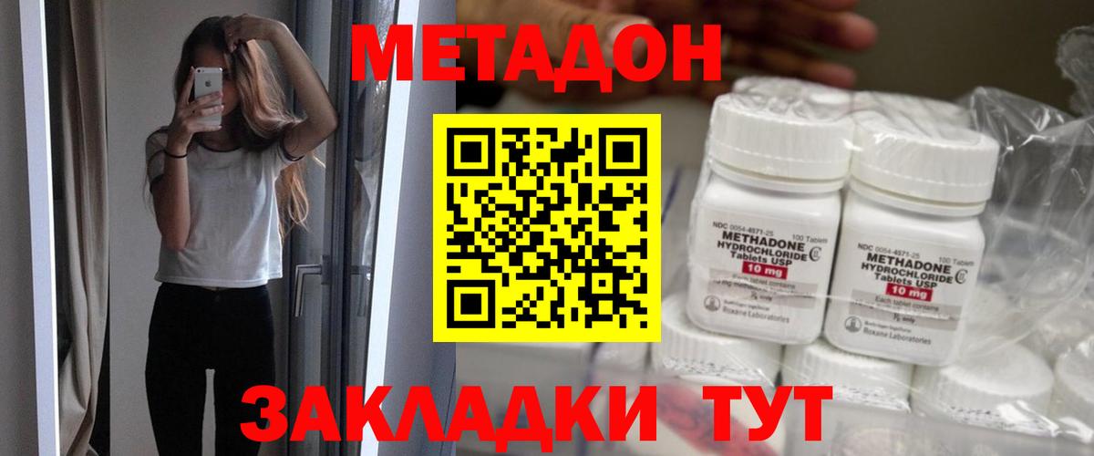 МЕТАДОН methadone  Вход с VPN  МЕТАДОН VHQ  Малоярославец 