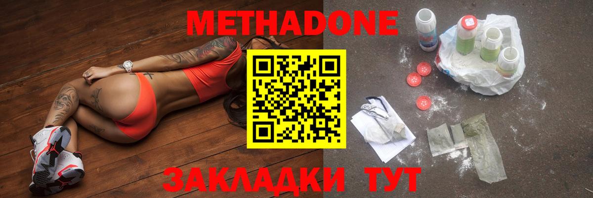 Метадон VHQ Малоярославец