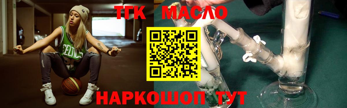 ТГК гашишное масло Малоярославец